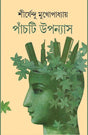Panchti Uponnyas - Retail Maharaj