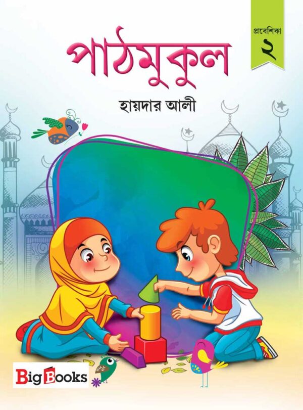 Pathmukul Prabeshika 2 - Retail Maharaj