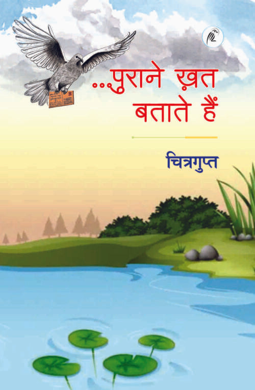 Purane Khat Batate Hai