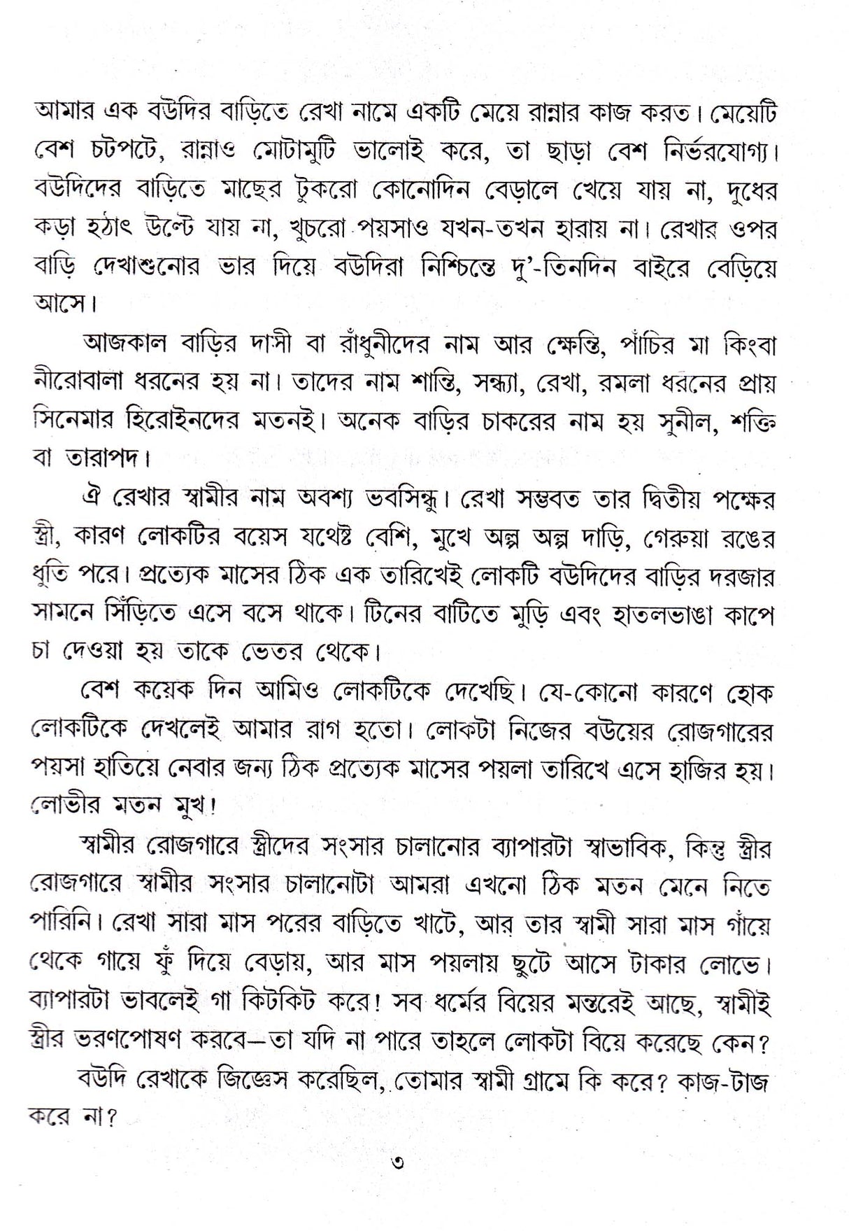 Nillohit Samagrah (Vol - 4) - Retail Maharaj