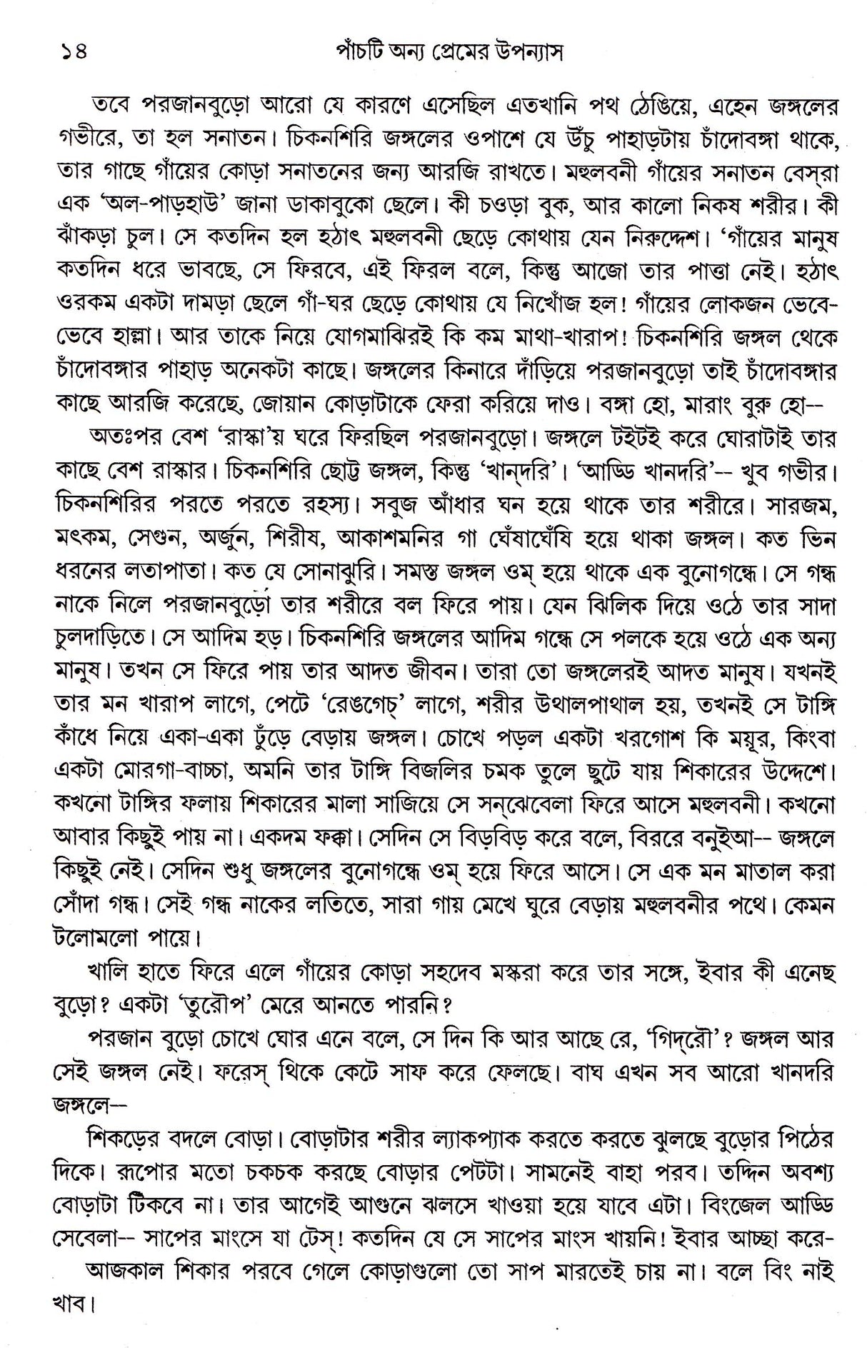 Panchti Anya Premer Upanyas - Retail Maharaj