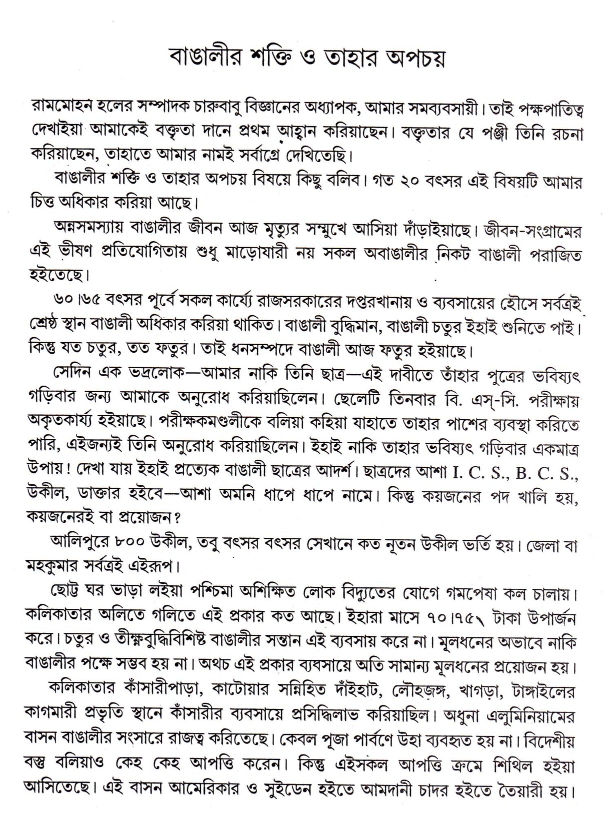 Prabandhasamgraha (Vol-1) - Retail Maharaj