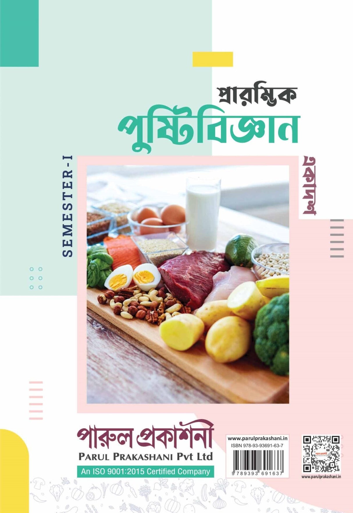 PRARAMVIK PUSHTIBIJNAN-11 (SEMESTER – I) - Retail Maharaj