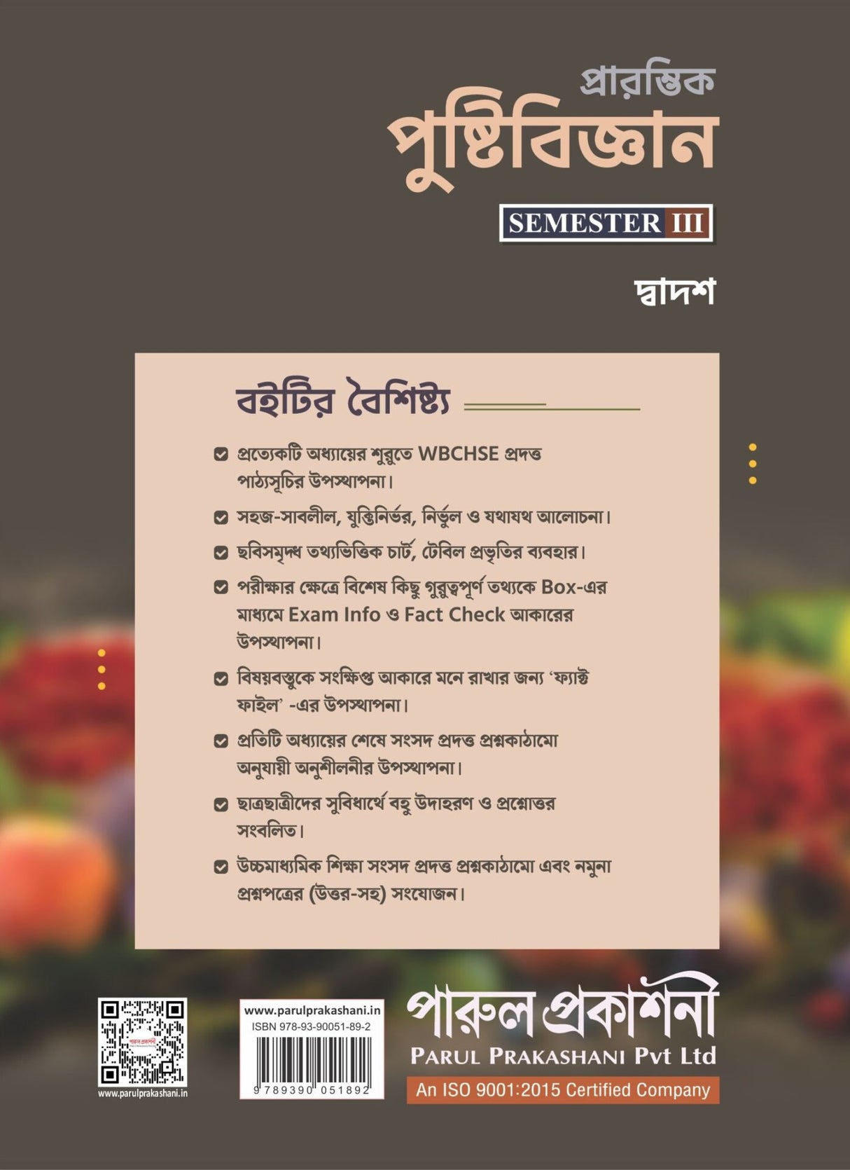 PRARAMVIK PUSHTIBIJNAN-12 (SEMESTER-III) - Retail Maharaj