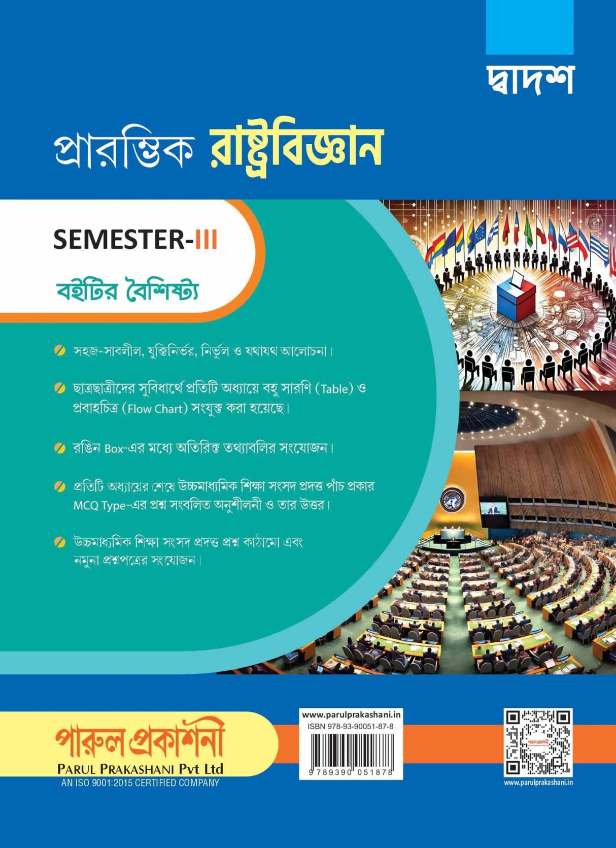 PRARAMVIK RASHTRABIJNAN-12 (SEMESTER-III) - Retail Maharaj