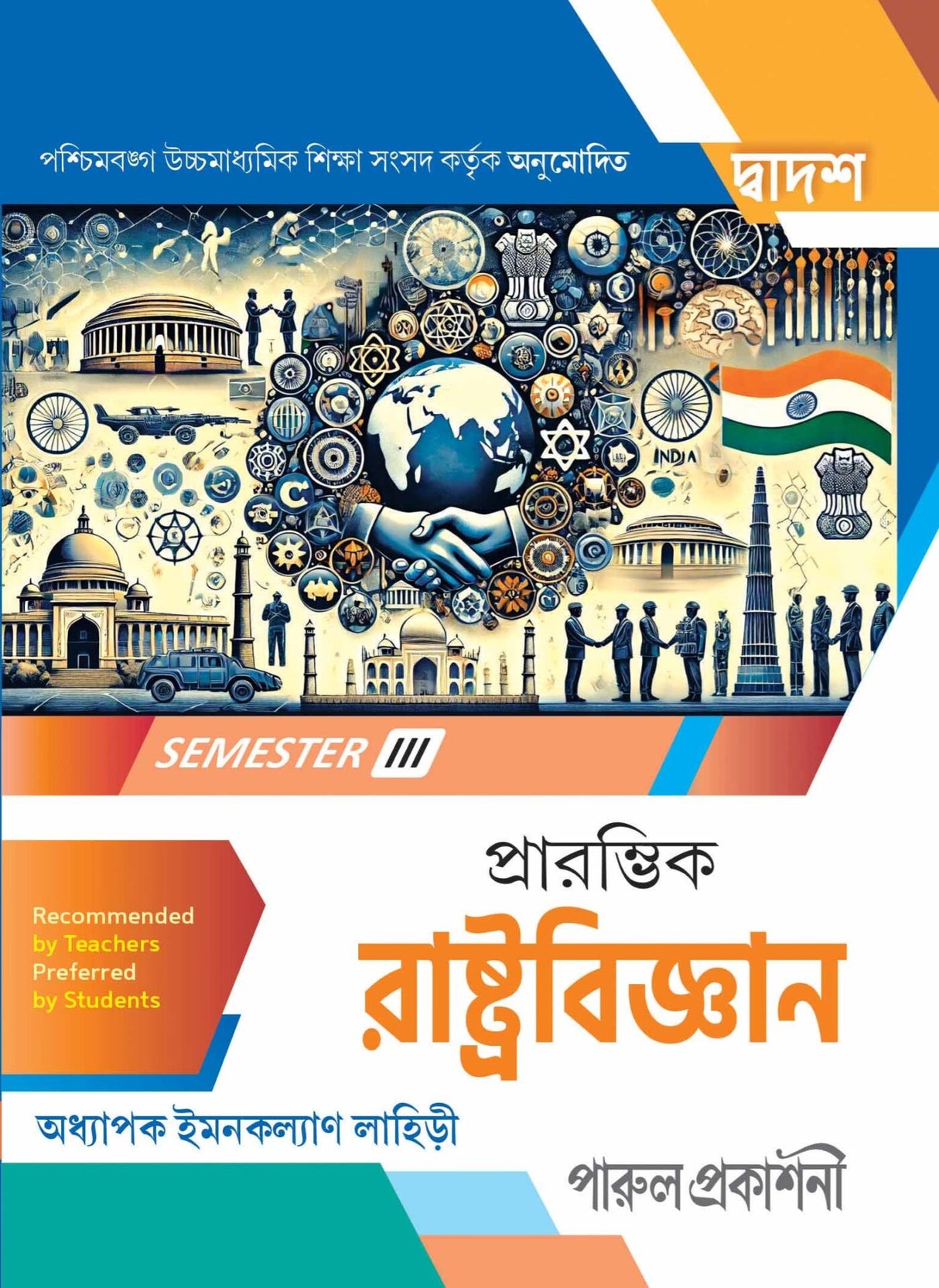 PRARAMVIK RASHTRABIJNAN-12 (SEMESTER-III) - Retail Maharaj