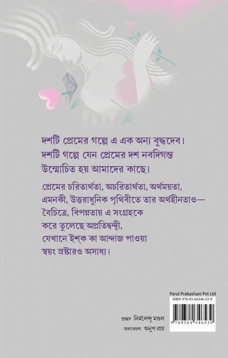 BODDHADEB GUHAR PREMER GALPO - Retail Maharaj