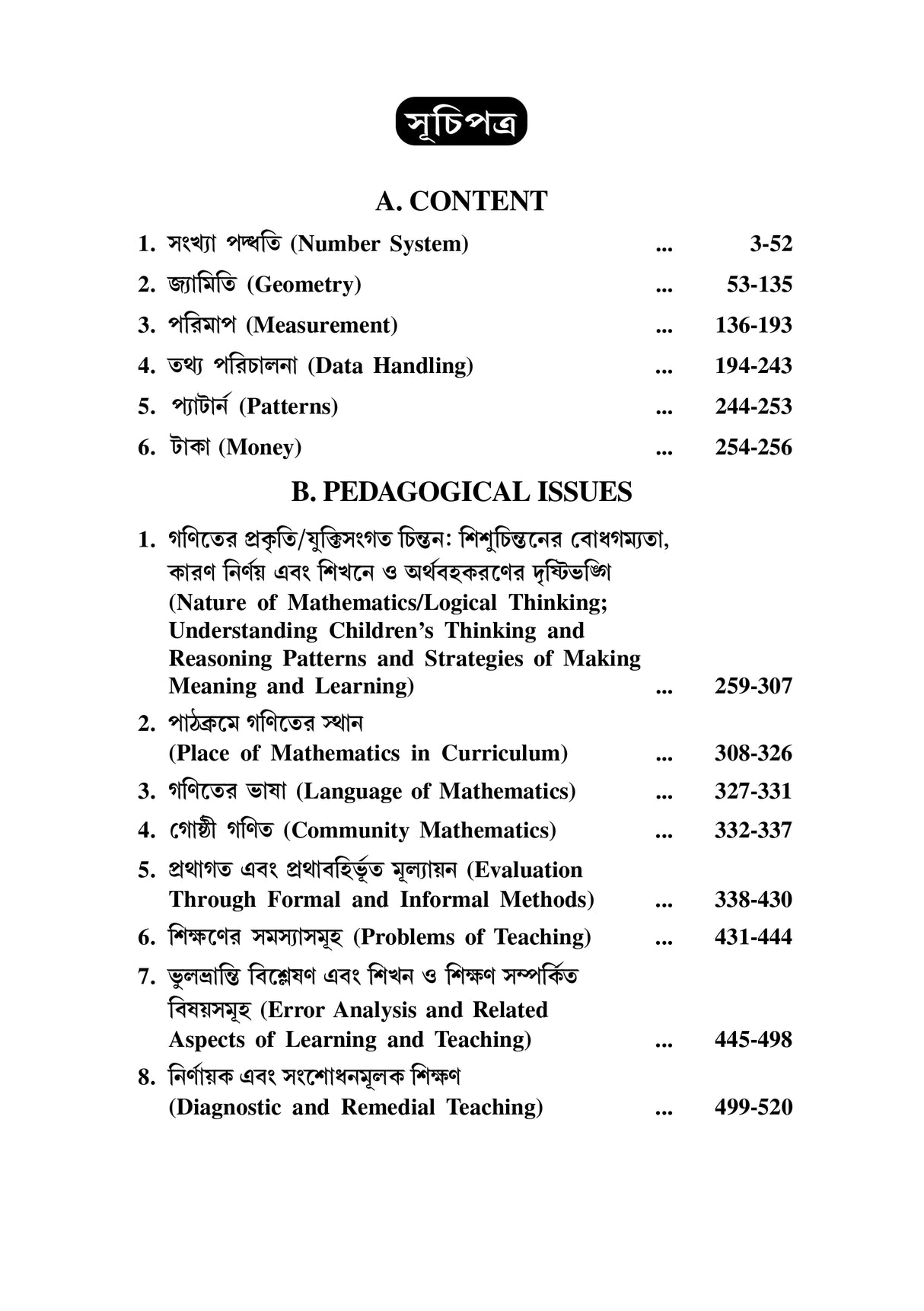 Mathematics: Primary TET - Retail Maharaj