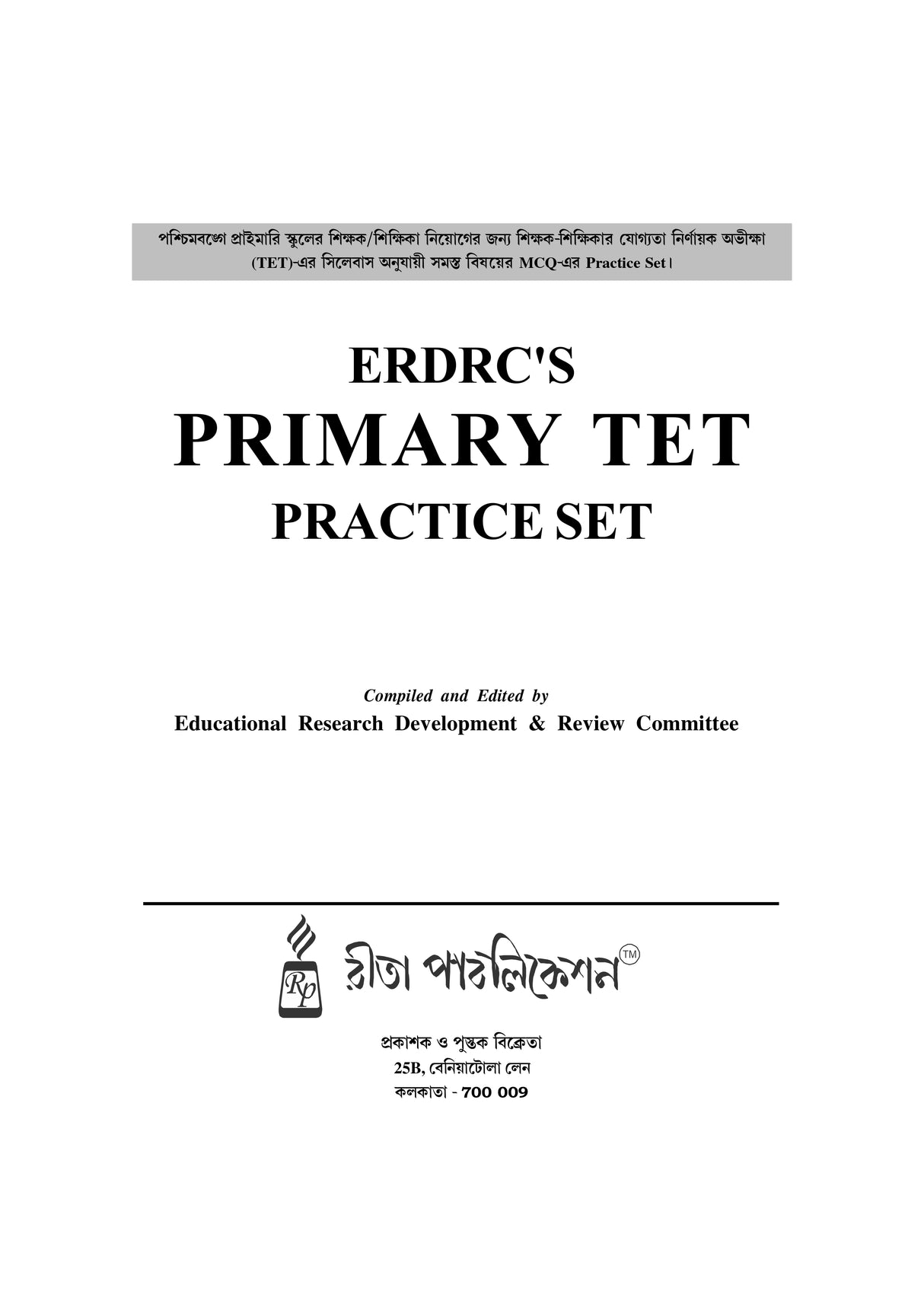 Primary TET Practice Set (7500 MCQ) - Revised & Updated in October 2022 (Bengali Version) - Retail Maharaj