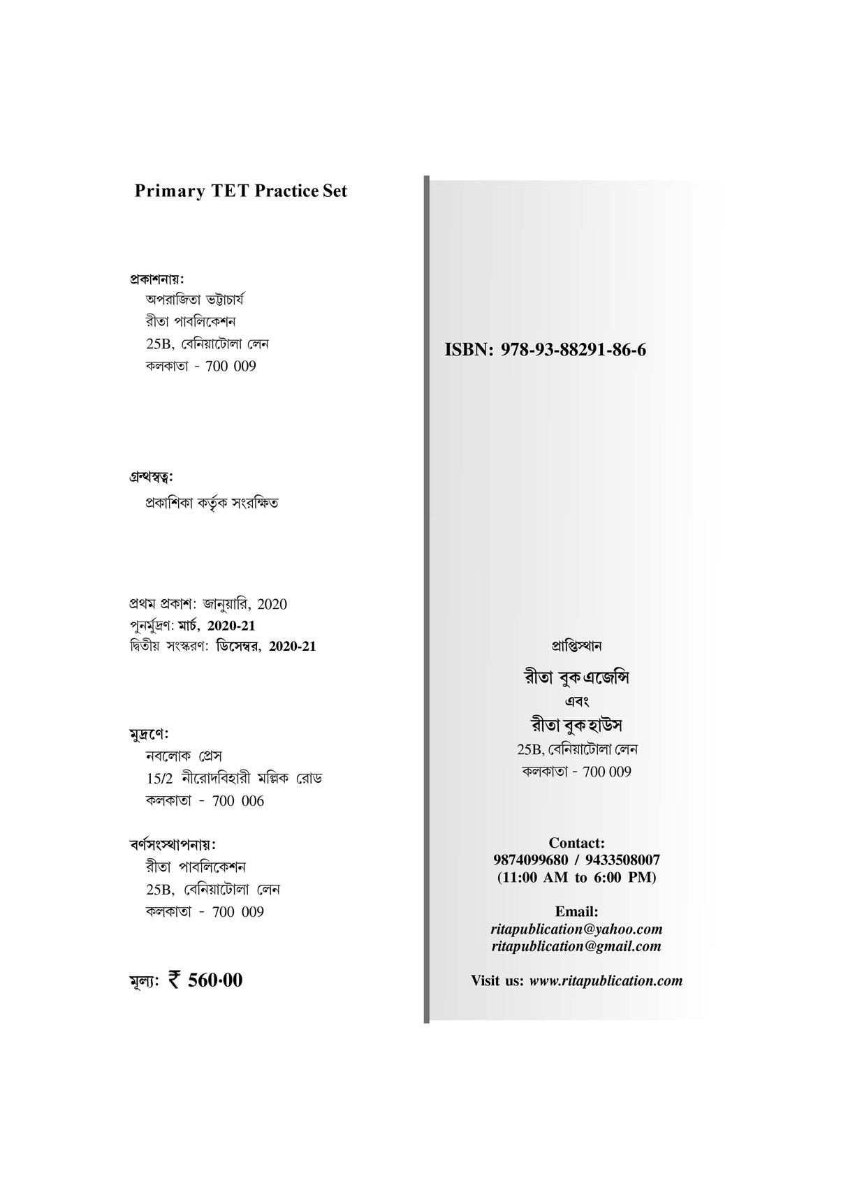 Primary TET Practice Set (7500 MCQ) - Revised & Updated in October 2022 (Bengali Version) - Retail Maharaj