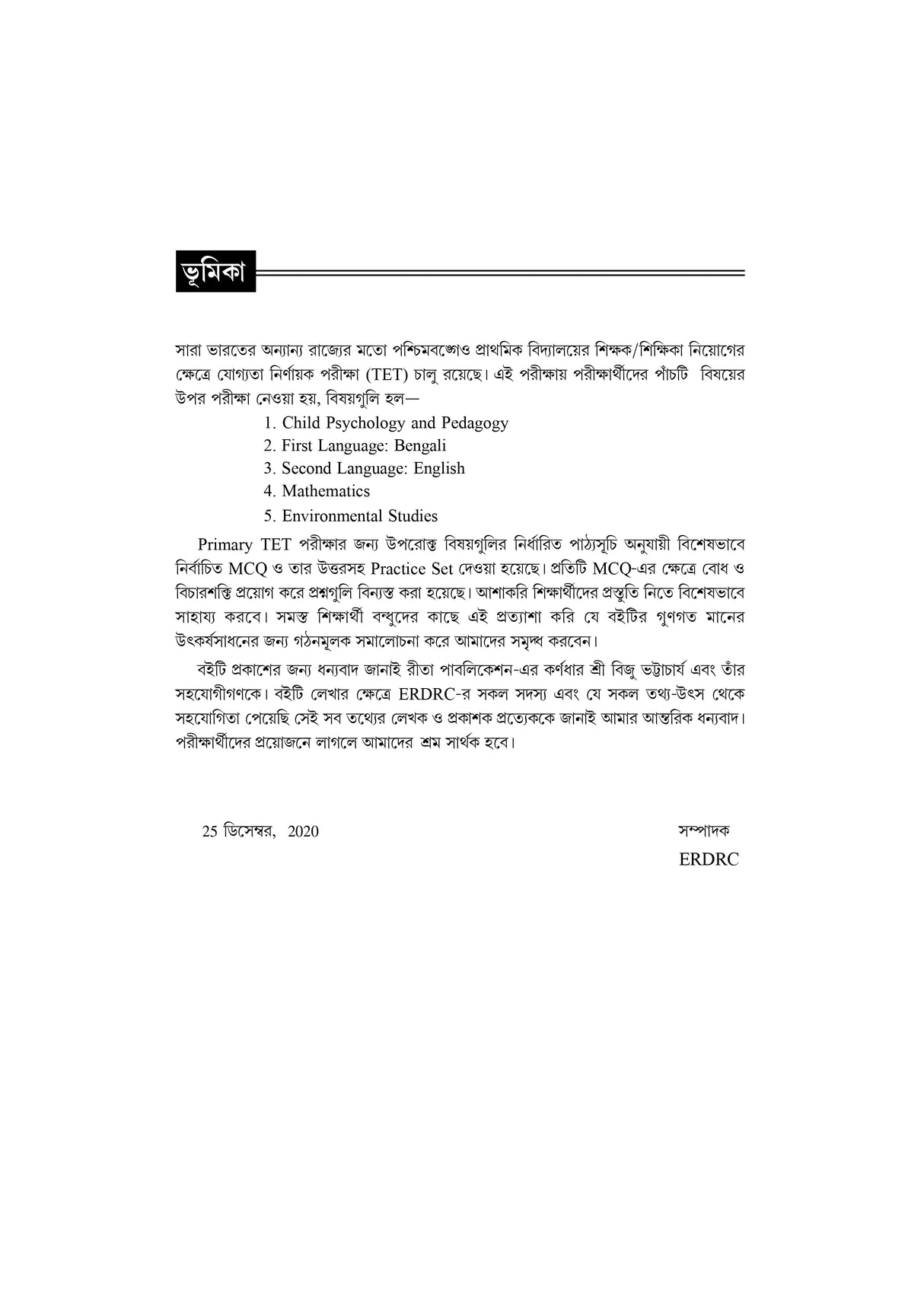 Primary TET Practice Set (7500 MCQ) - Revised & Updated in October 2022 (Bengali Version) - Retail Maharaj