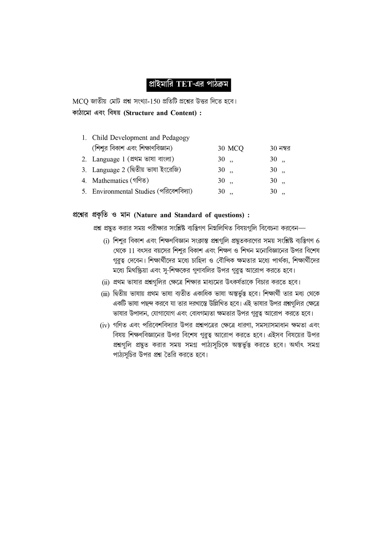 Primary TET Practice Set (7500 MCQ) - Revised & Updated in October 2022 (Bengali Version) - Retail Maharaj
