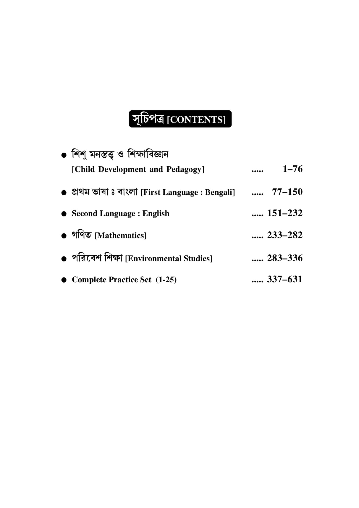 Primary TET Practice Set (7500 MCQ) - Revised & Updated in October 2022 (Bengali Version) - Retail Maharaj
