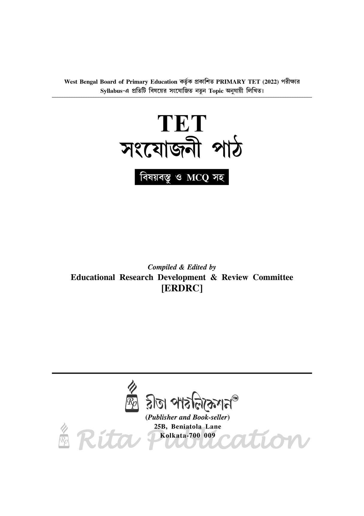 TET_Sangjojani Path (PTET-2022) - Retail Maharaj