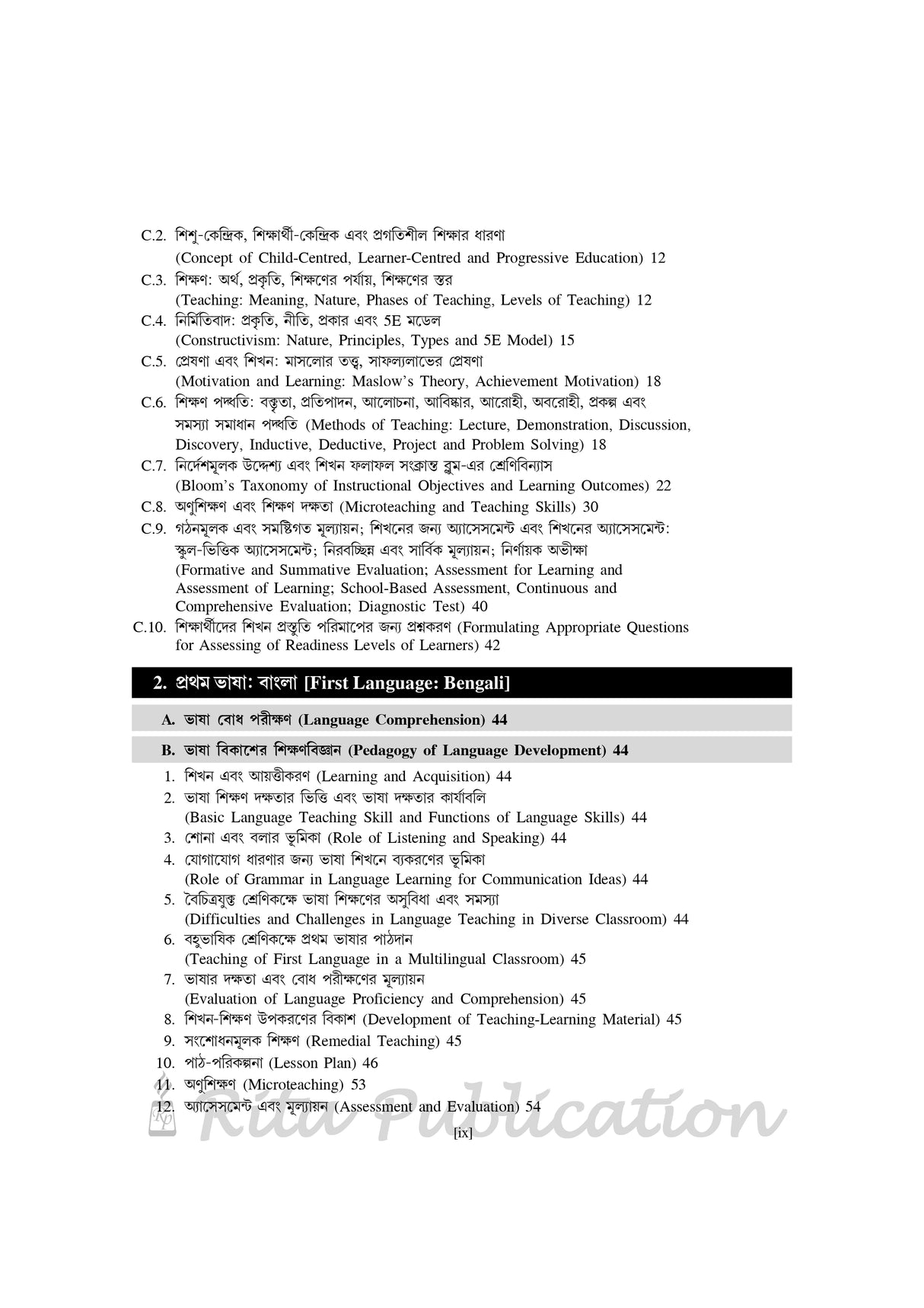 TET_Sangjojani Path (PTET-2022) - Retail Maharaj