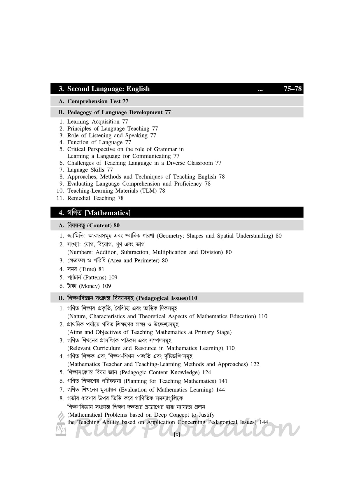 TET_Sangjojani Path (PTET-2022) - Retail Maharaj