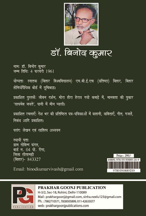 Paani Me Meen Pyasi (Hindi Version)