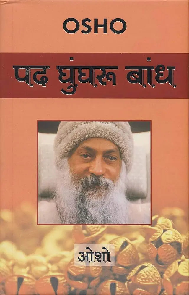 Pad Ghunghru Bandh - Retail Maharaj