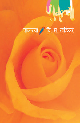 PAKALYA - Retail Maharaj