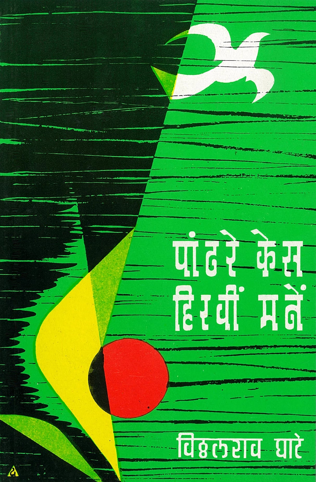 Pandhare Kes .. Hiravi Mane - Retail Maharaj