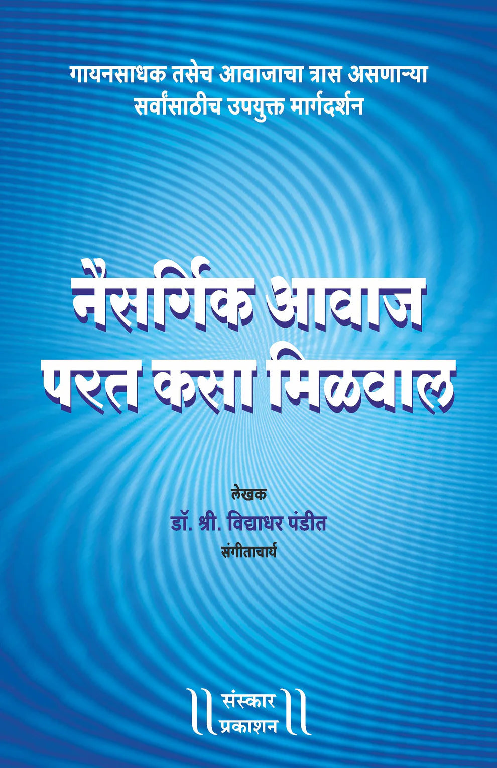 naisargik Awaj Parat Kasaa Milwaal - Retail Maharaj