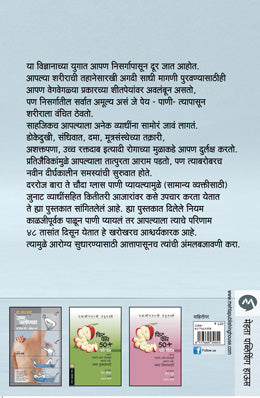 PANI EK ADBHOOT UPCHARPADDHATI - Retail Maharaj