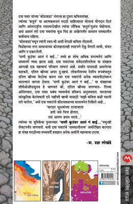 PANI KUTHAVAR AALA GA BAI... - Retail Maharaj