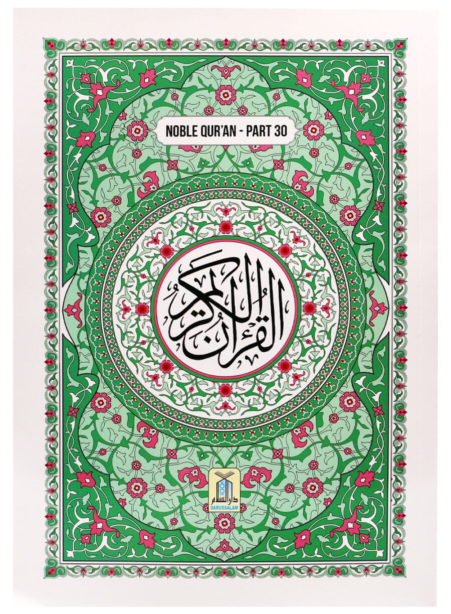 Noble Quran – Part 30 (Roman/Transliteration) - Retail Maharaj