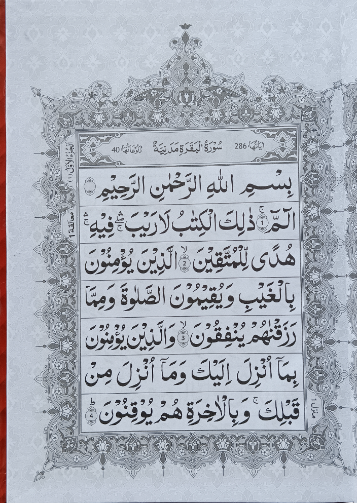 القرآن الکریم 30 پارہ سیٹ - Retail Maharaj