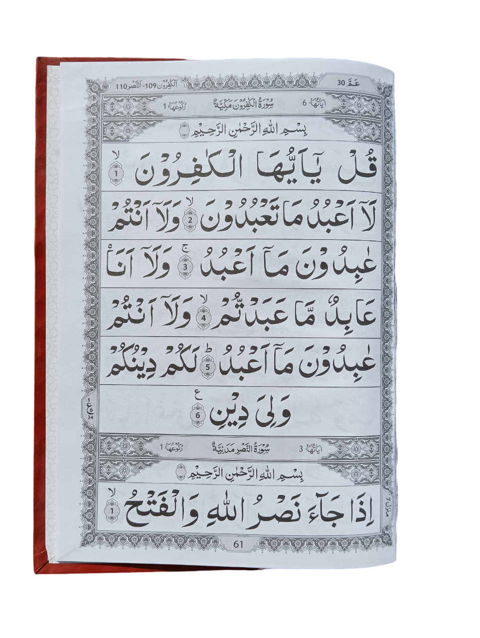 القرآن الکریم 30 پارہ سیٹ - Retail Maharaj