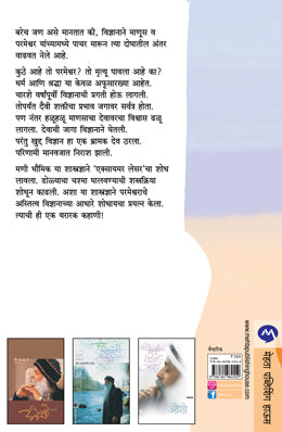 PARMESHWAR EK SANKETIK NAV - Retail Maharaj