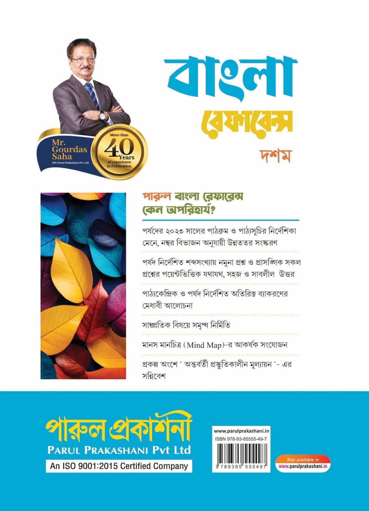 Parul Bangla Reference Class- 10 (2025) - Retail Maharaj