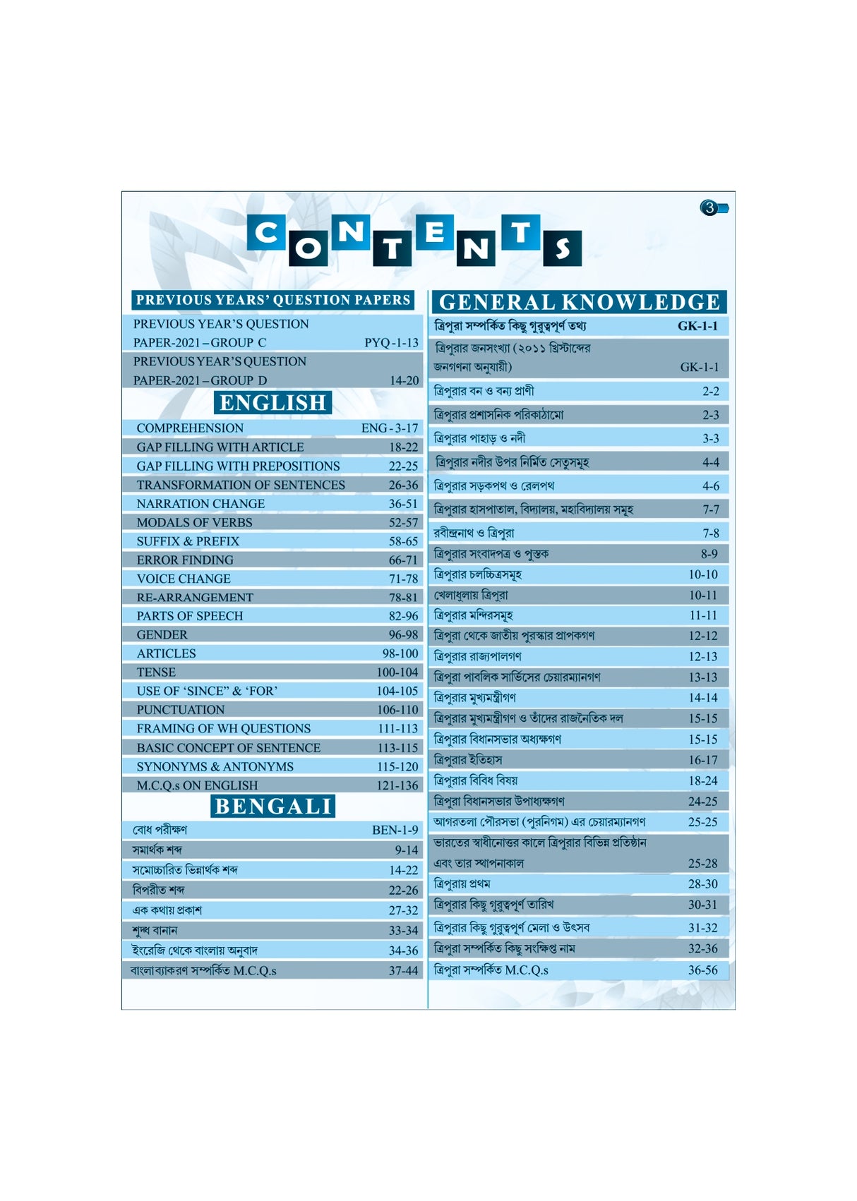 Parul Tripura JRBT Group C & D Power Guide (Bengali Version) - Retail Maharaj