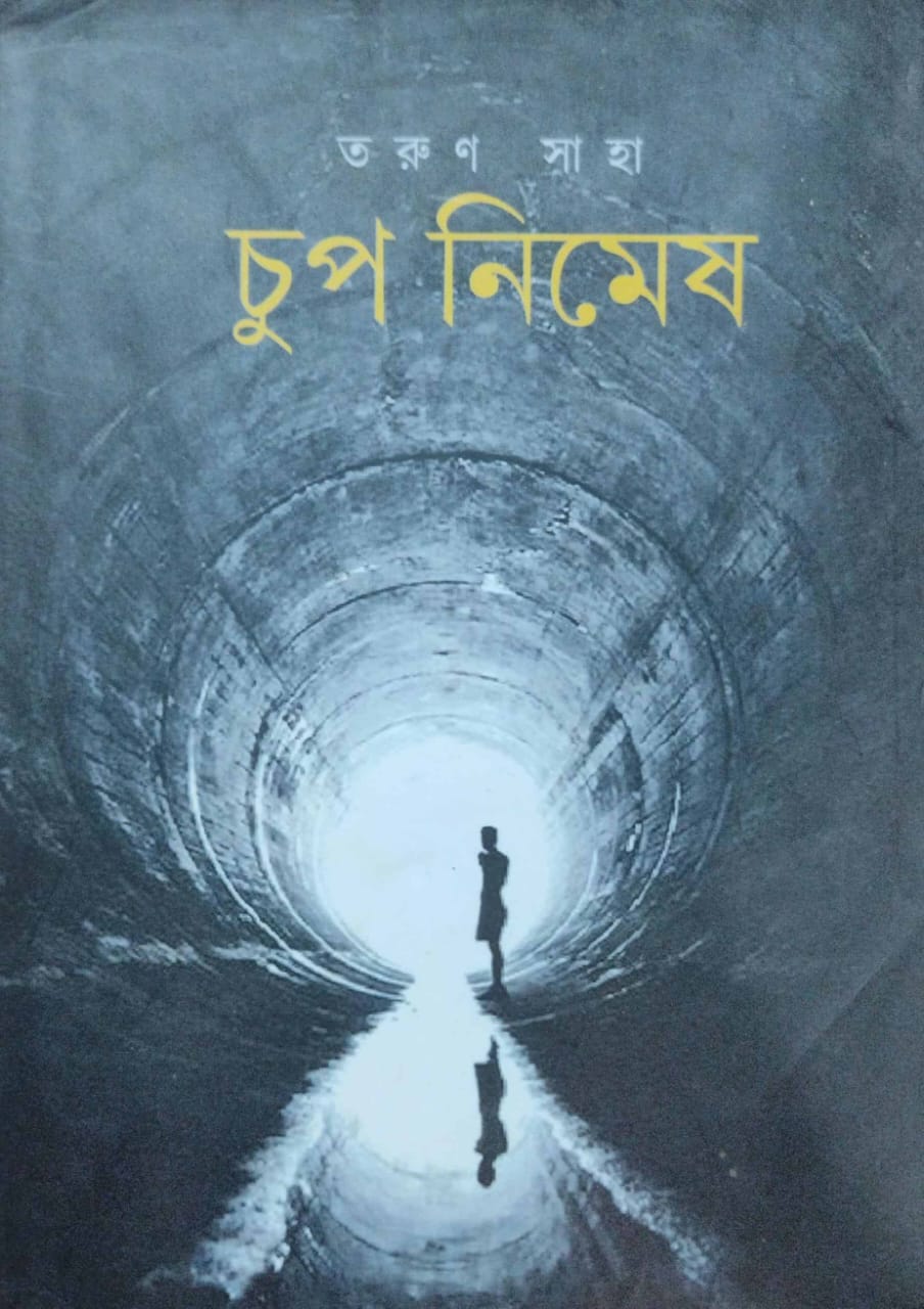 Chup Nimesh (Bengali Version) - Retail Maharaj