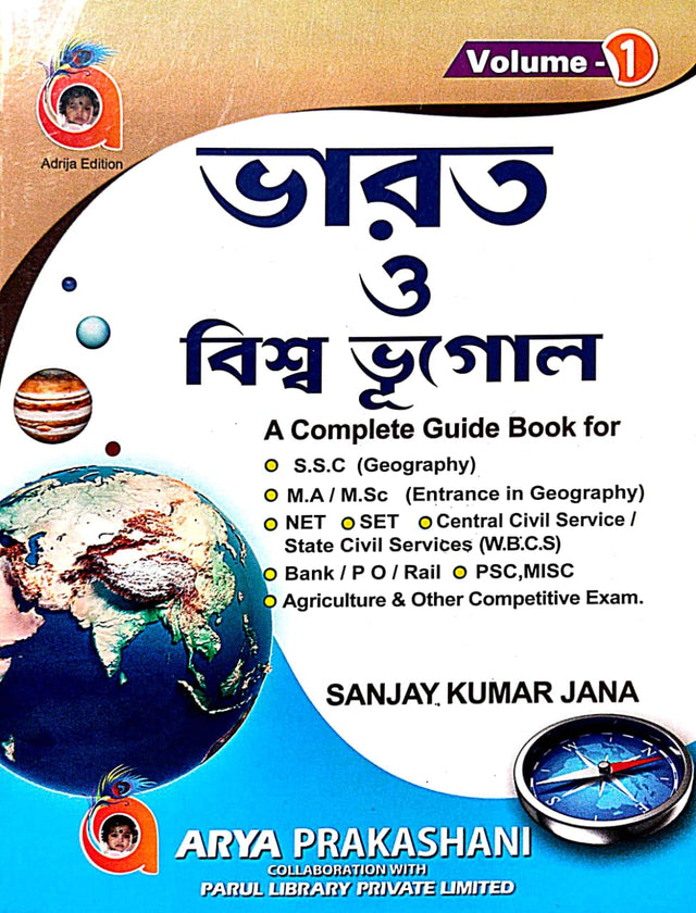 Bharot O Biswa Bhugol Vol-1 (Bengali Version) - Retail Maharaj