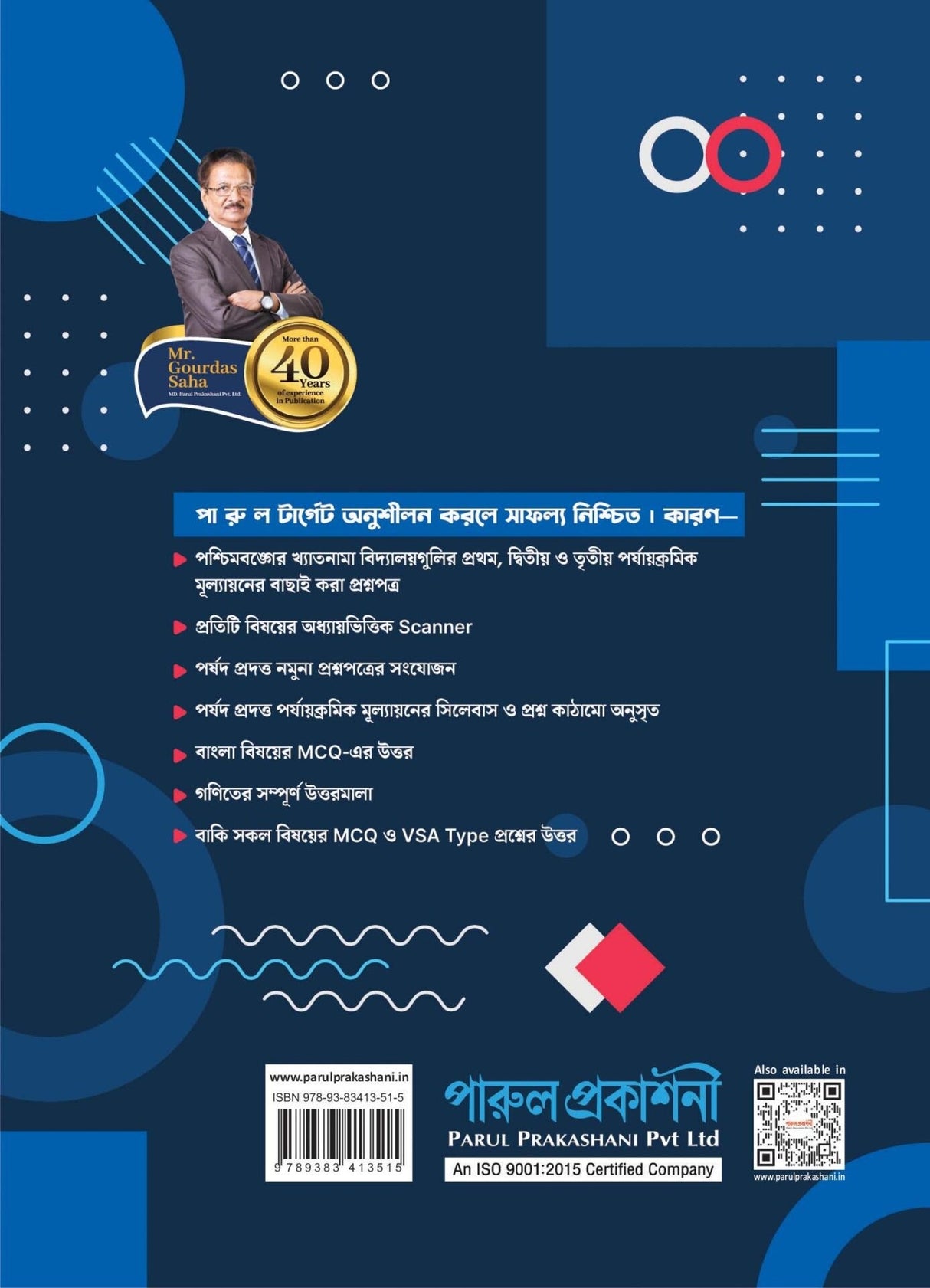 TARGET PRASHNA SANKALAN CLASS-9 (2025) (BENGALI VERSION) - Retail Maharaj