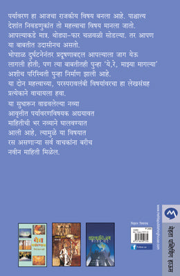 PARYAVARAN PRADUSHAN - Retail Maharaj