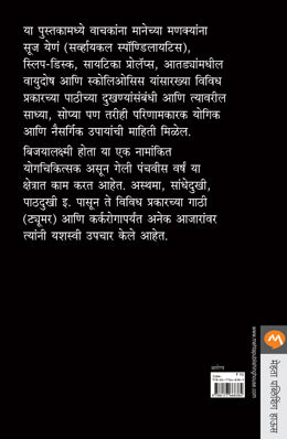 PATHDUKHI GHALAVANYASATHI YOGSADHANA - Retail Maharaj