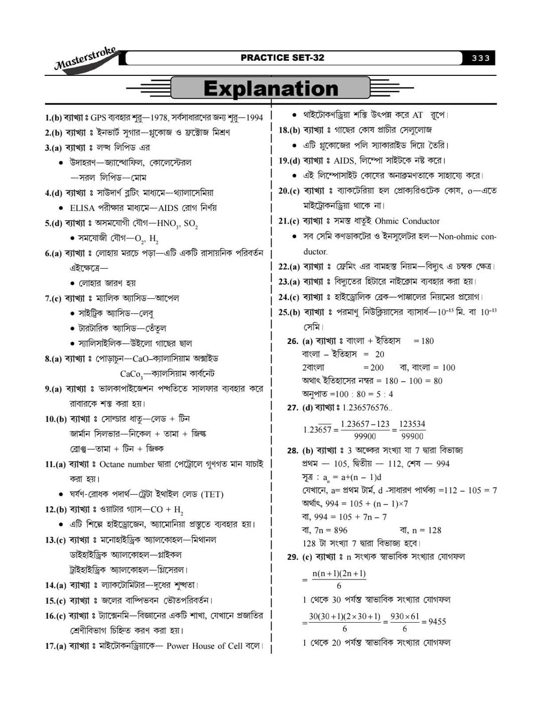 Masterstroke RRB GROUP-D (Bengali Version) - Retail Maharaj