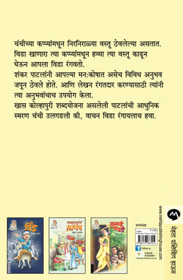 PATLANCHI CHANCHI - Retail Maharaj