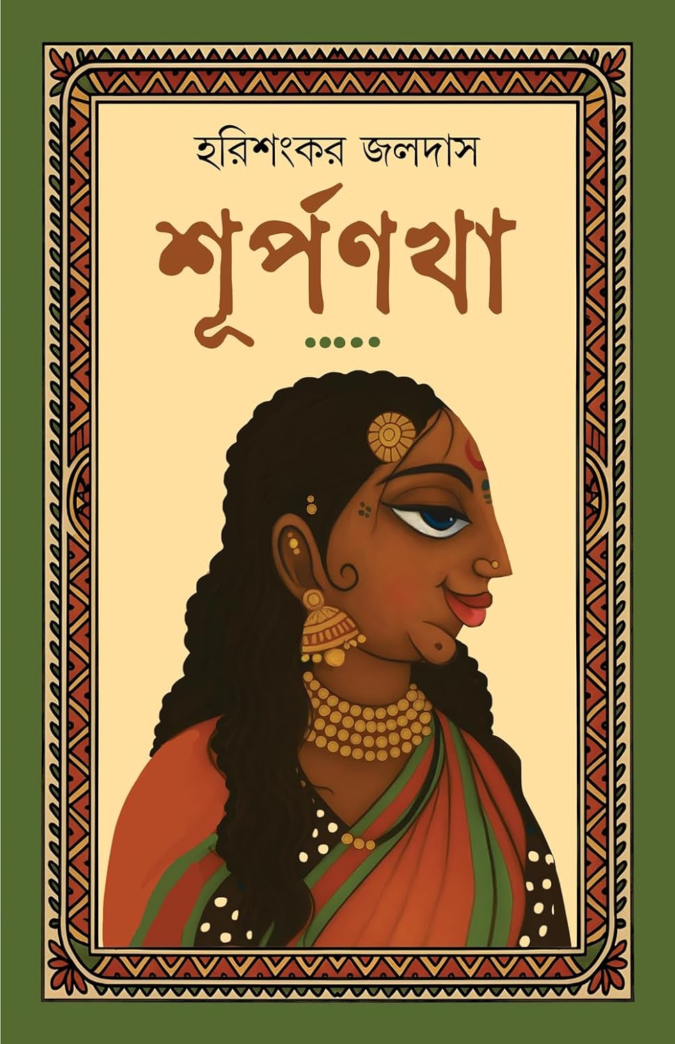 Surpanakha | Bengali Mythological Novel on Ramayan | Bangla Classic Upanyas | Women in Indian Mythology (Bengali Version) - Retail Maharaj