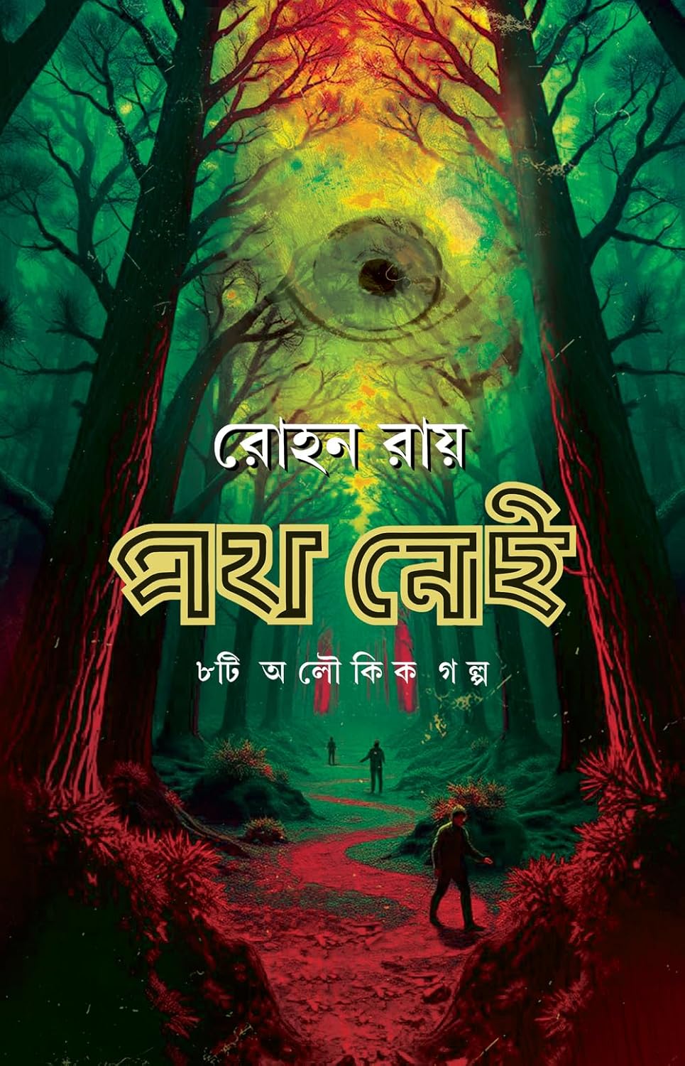 Path Nei | Bengali Adult Ghost Stories | Bangla Bhoutik Galpo | Occult Horror Collection (Bengali Version) - Retail Maharaj
