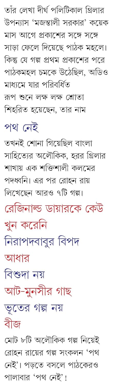 Path Nei | Bengali Adult Ghost Stories | Bangla Bhoutik Galpo | Occult Horror Collection (Bengali Version) - Retail Maharaj