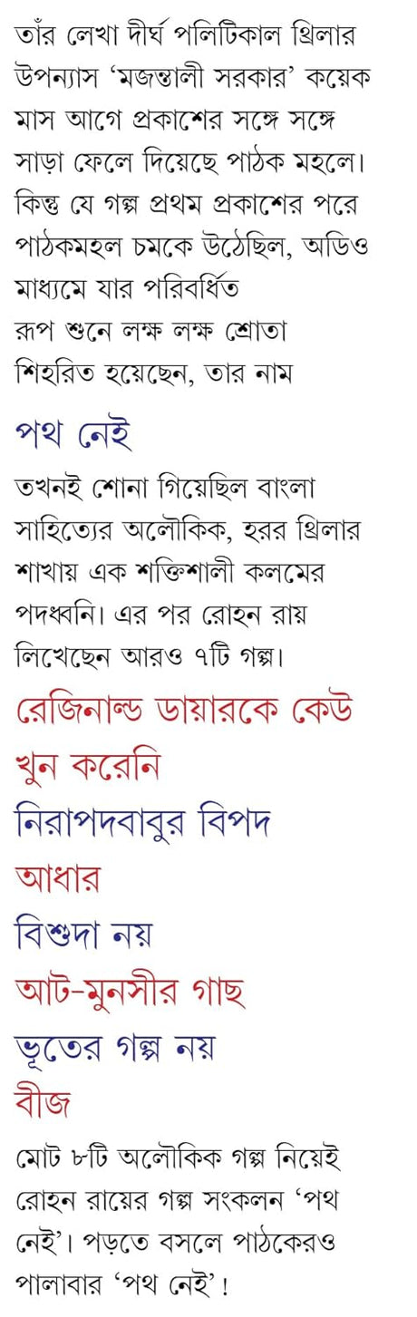 Path Nei | Bengali Adult Ghost Stories | Bangla Bhoutik Galpo | Occult Horror Collection (Bengali Version) - Retail Maharaj