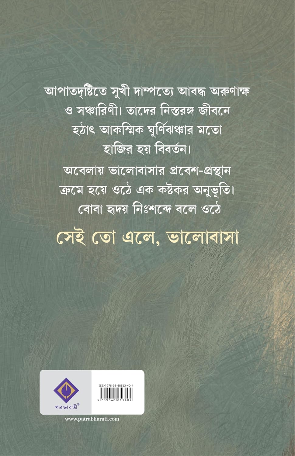 Sei Toh Ele, Bhalobasha | Bengali Romance Novel | Bangla Premer Upanyas | Marriage, Love & Lust (Bengali Version) - Retail Maharaj