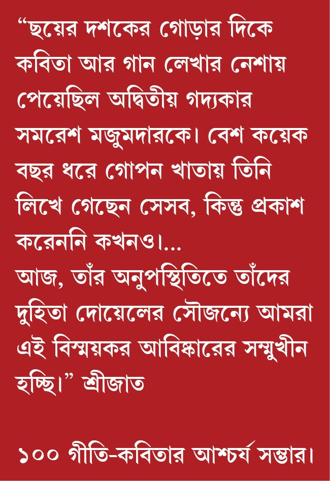 Jalsa (Bengali Version) - Retail Maharaj