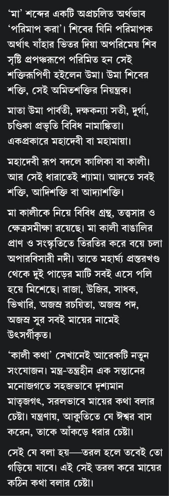 Kali Katha (Bengali Version) - Retail Maharaj