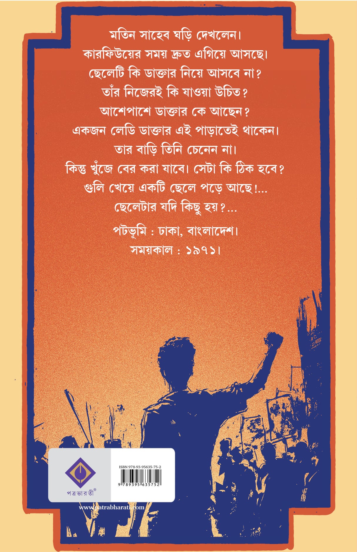 AGUNER PARASHMONI (Bengali Version) - Retail Maharaj