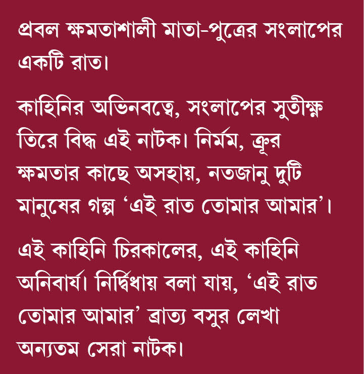 EI RAT TOMAR AMAR (Bengali Version) - Retail Maharaj