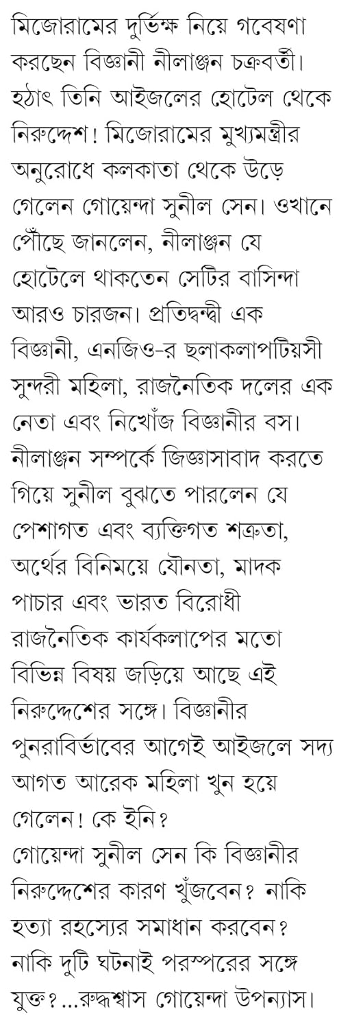 Indurkal | Bengali Thriller Novel | Bangla Goenda Upanyas | Contemporary Suspense Book (Bengali Version) - Retail Maharaj